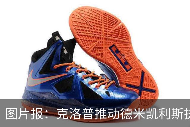 图片报：克洛普推动德米凯利斯执教莱比锡，主要条款已敲定